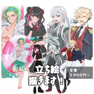 【TRPG/配信等】立ち絵制作します！