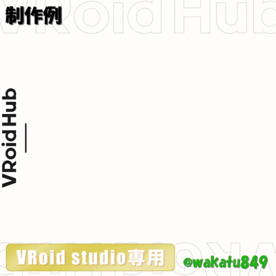 【VRoid】イラストを元に３Dモデルを作ります【全身オーダー】