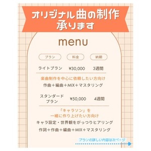 【現役ボカロP】あなただけのオリジナル楽曲を制作します！