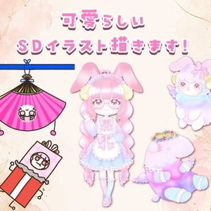 可愛らしいSDキャラを制作します！