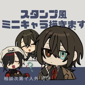 【通常版】スタンプ風ミニキャラ描きます