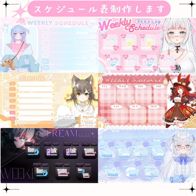 &hearts;配信スケジュール表デザイン制作します！&hearts;