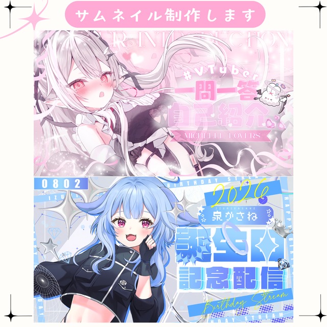 &hearts;配信サムネイルデザイン制作します！