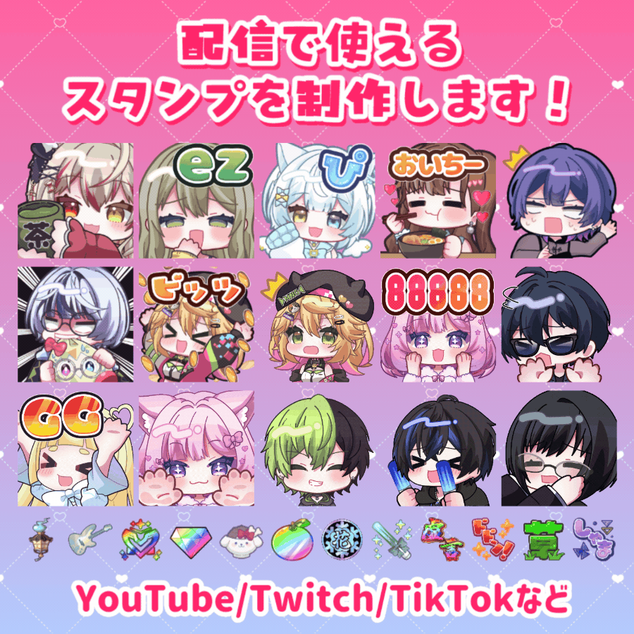 企業実績あり！キラキラかわいいスタンプを作成します