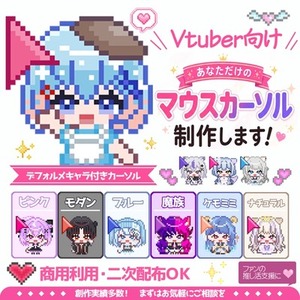【モニター価格】静止画・アニメ選べるマウスカーソル