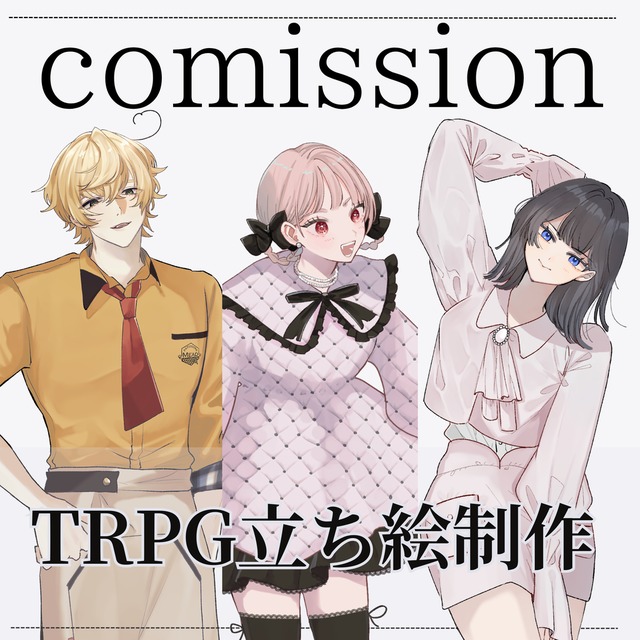 【SALE中】【TRPG】立ち絵制作します！