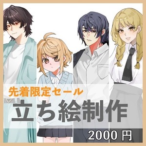 【残り1名！実績作り価格】TRPG・創作キャラクターの立ち絵制作いたします