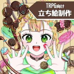 ☆期間限定1000円引き☆《立ち絵を制作いたします！》