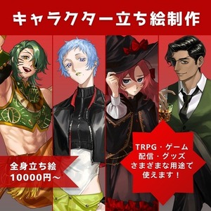 キャラクター立ち絵制作