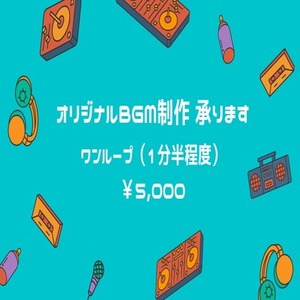 【配信】ご希望に合わせたループオリジナルBGMを制作します！【TRPGにも】