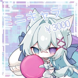ミニキャラ