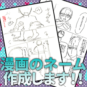 ネーム制作いたします！