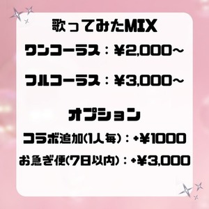 【歌ってみたMIX】歌い手様、Vtuber様大歓迎！!