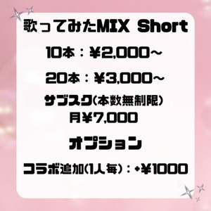 【Shorts限定】歌ってみたMIX 歌い手様、Vtuber様 大歓迎！