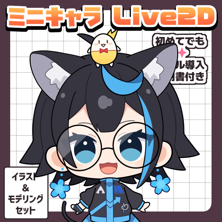 ミニキャラLive2D制作します！