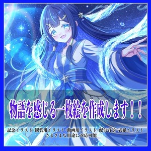 物語を感じる背景付き一枚絵を制作します！！