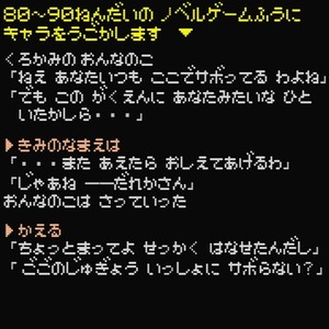 レトロゲーム風にお話を書きます