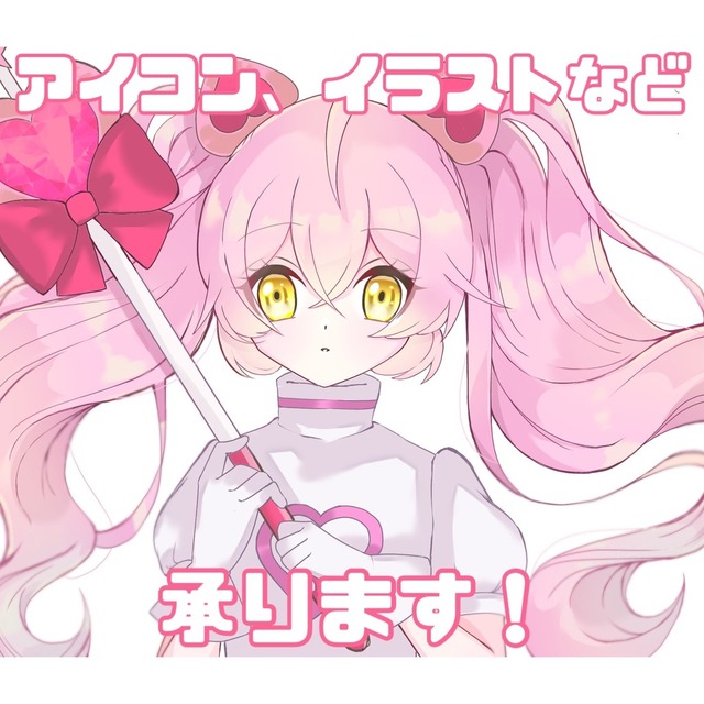 アイコン、イラスト承ります！