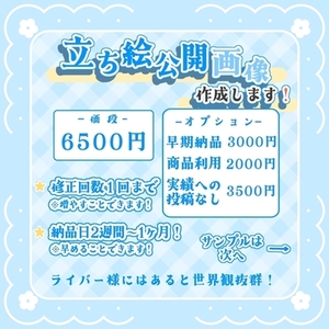 立ち絵公開画像つくらせてください！