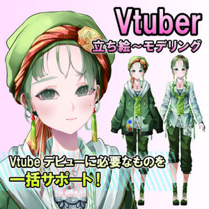 VTuberデビュー素材をトータル制作いたします。