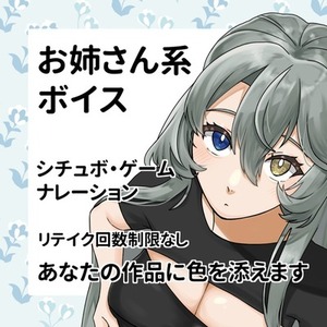 お姉さん系のボイス録ります