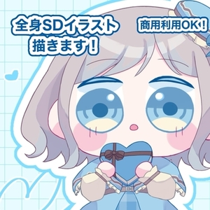 SDイラスト描きます！