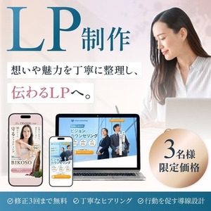 【出品記念３名様限定価格】やらかい世界観で魅力伝わるLPデザイン制作