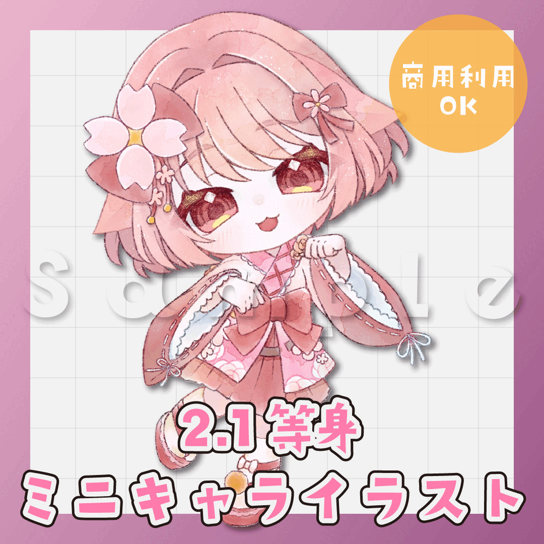 【商用利用可/おまかせOK】2.1等身キャラクターイラスト