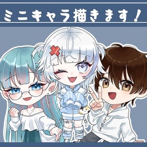 ミニキャラ描きます！
