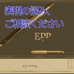 表現設計相談｜作品の魅力・方向性を整理し、伝わる形へ調整します