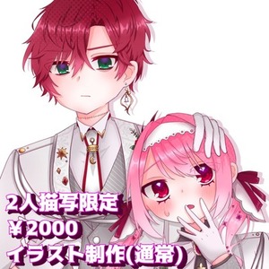 2人描写のイラスト制作致します。