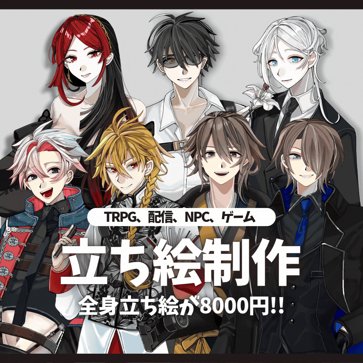 【表情3種無料】立ち絵制作(TRPG,NPC,動画etc)