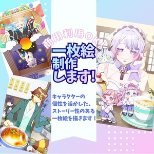 【商用利用可】背景・演出込み！物語を感じる綺麗な一枚絵・イラスト制作いたします
