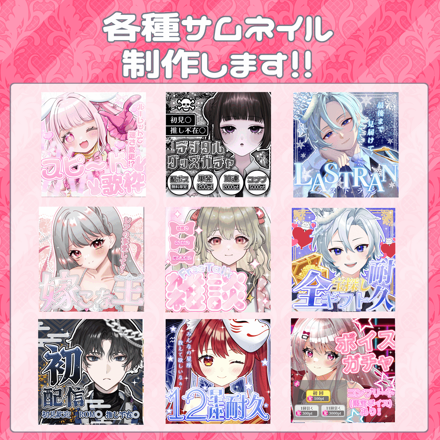 IRIAM・YouTube サムネイル制作させて頂きます！