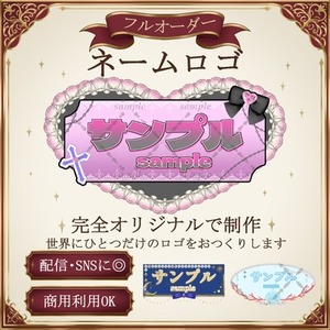 世界にひとつだけのオリジナルロゴを制作いたします