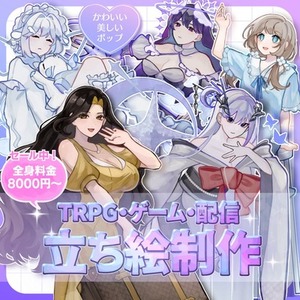 セール中！綺麗、美しいに特化 女の子立ち絵制作！（TRPG、ゲーム、配信など）