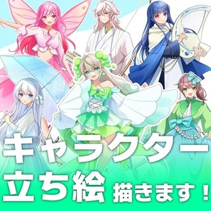 キャラクター立ち絵制作