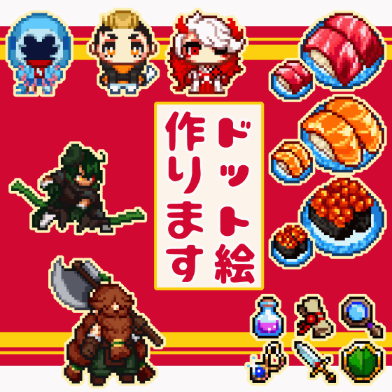 SDドット絵制作します！【アニメーション対応】