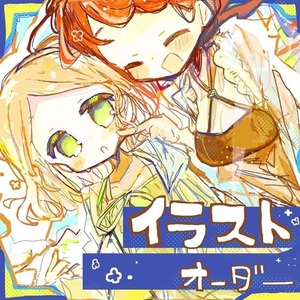 ᯽ イラストオーダー᯽