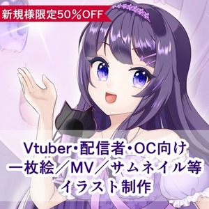 Vtuber・OC向けイラスト制作承ります✨✨
