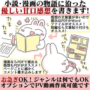 あなたの小説や漫画を優しい感想やPV･CM動画で応援します！
