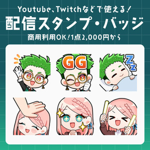 【商用利用OK】配信スタンプ描きます
