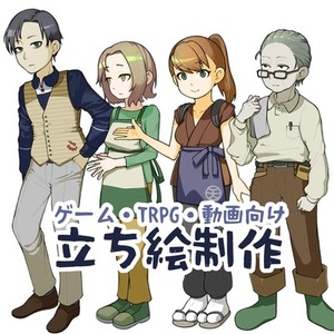 立ち絵制作