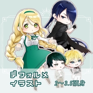 デフォルメイラスト制作します！