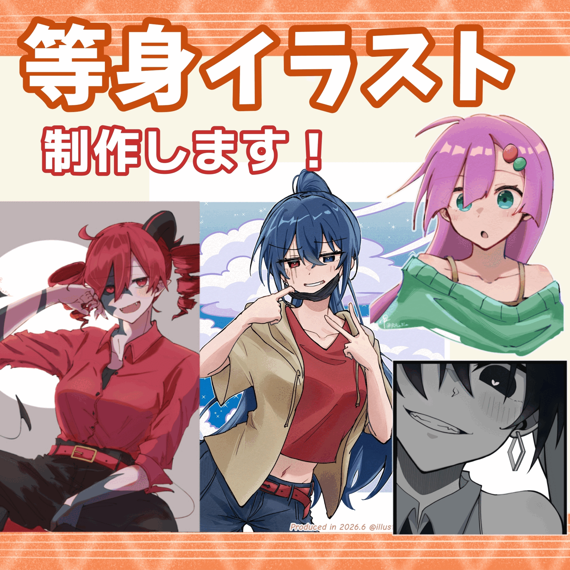 等身キャラクターイラストの制作