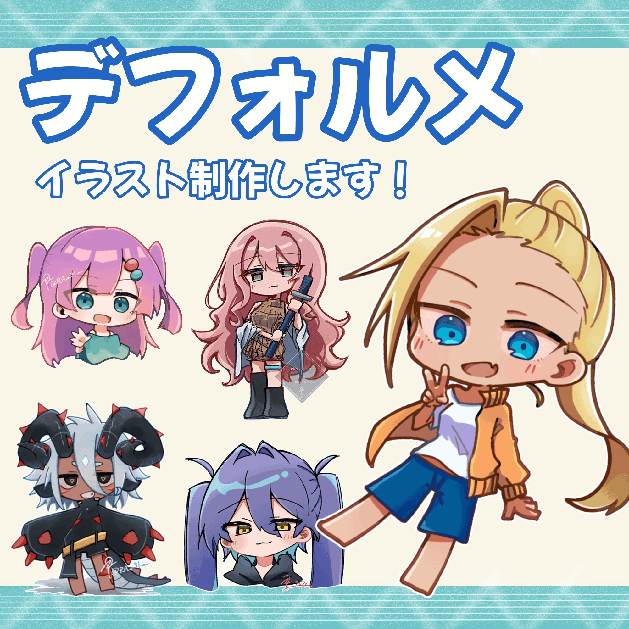デフォルメイラストの制作