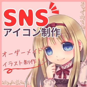 SNSアイコン制作｜かわいい女の子のオリジナルイラスト