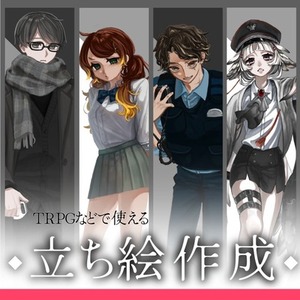 立ち絵作成