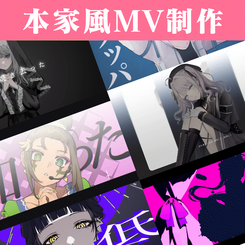 本家風MV制作はお任せください!!