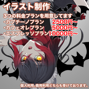 【期間限定割引】イラスト制作